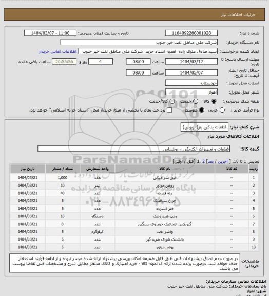 استعلام قطعات یدکی بنز(اتوبوس)