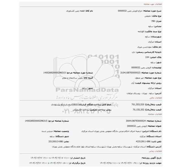 مزایده، فروش زمین 0000032