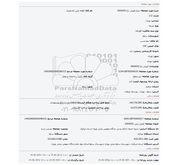 مزایده، فروش باغ 0000032