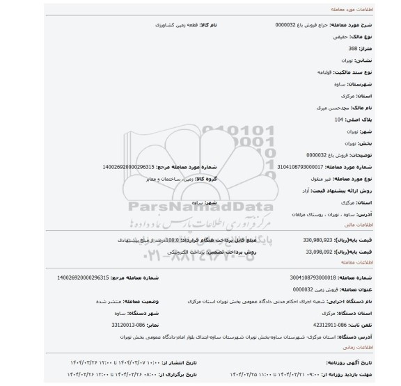 مزایده، فروش باغ 0000032