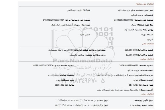 مزایده، مزایده باسکول