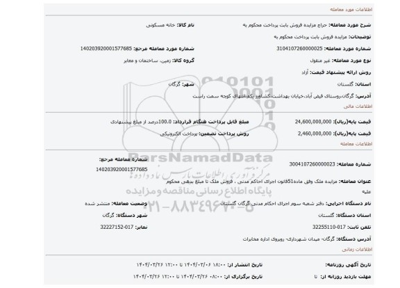 مزایده، مزایده فروش بابت پرداخت محکوم به
