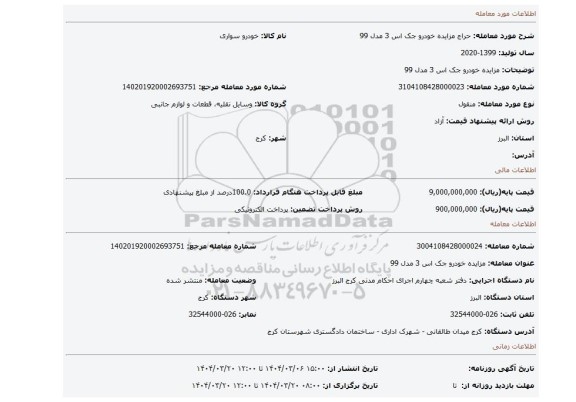 مزایده، مزایده خودرو جک اس 3 مدل 99