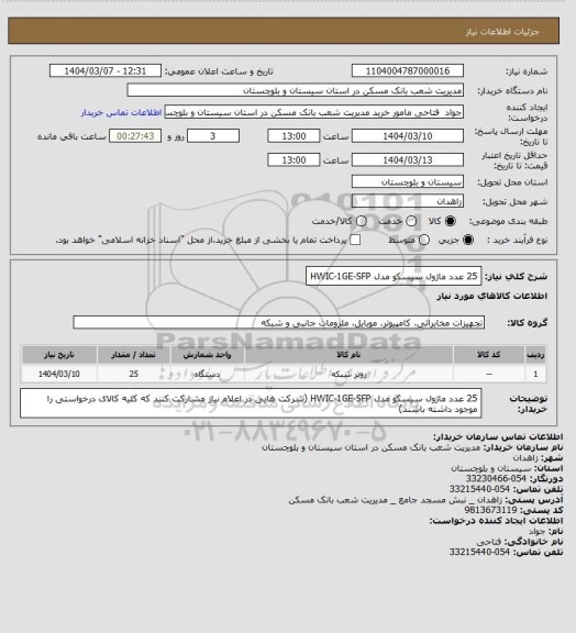 استعلام 25 عدد ماژول سیسکو مدل HWIC-1GE-SFP
