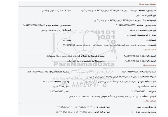 مزایده، پلاک ثبتی به شماره 1639 فرعی از 4470 اصلی بخش 5 یزد