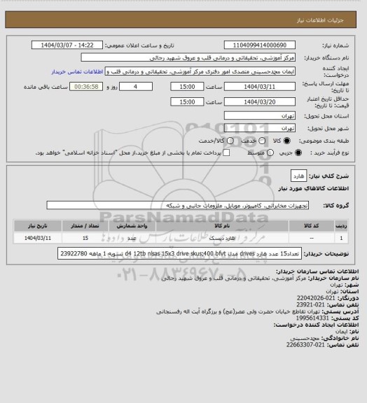 استعلام هارد