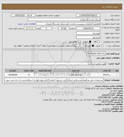 استعلام P/F BONO EXACTA