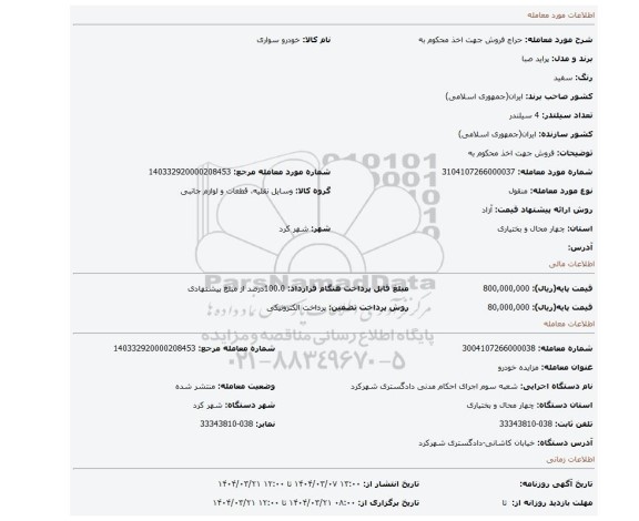 مزایده، فروش جهت اخذ محکوم به