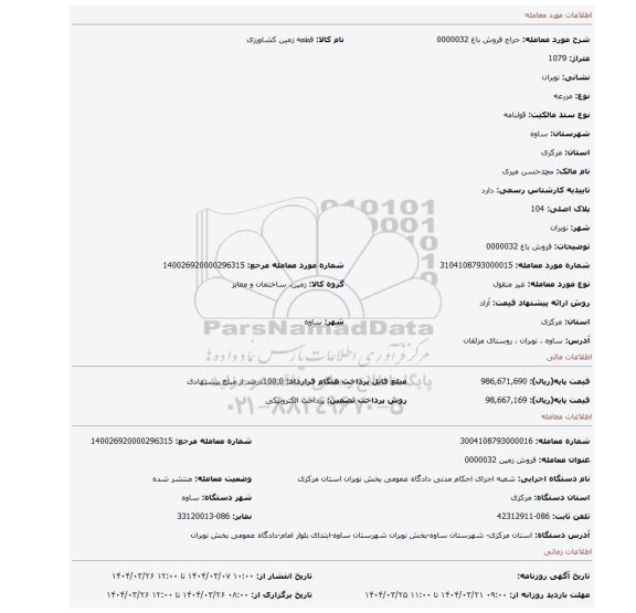 مزایده، فروش باغ 0000032