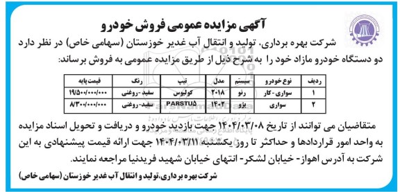 مزایده فروش خودرو