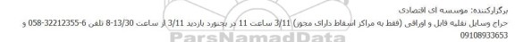 حراج خودرو قابل شماره گذاری و اوراقی
