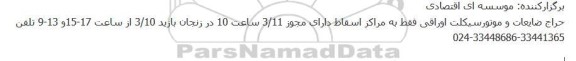 حراج ضایعات و موتورسیکلت اوراقی