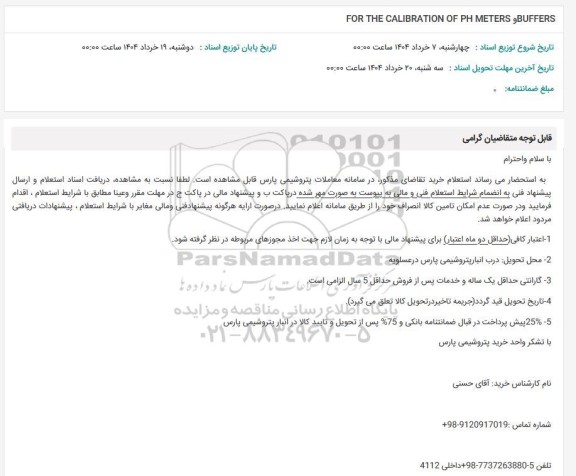 استعلام FOR THE CALIBRATION OF PH METERS BUFFERS 