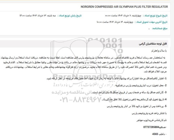 استعلام NORGREN COMPRESSED AIR OLYMPIAN PLUS FILTER REGULATOR 