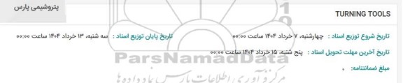 استعلام TURNING TOOLS