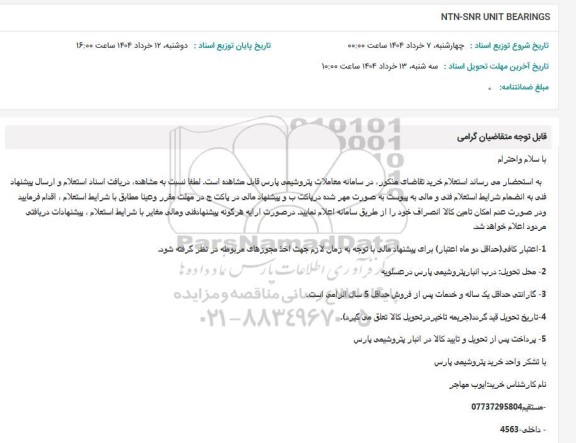 استعلام NTN-SNR UNIT BEARINGS