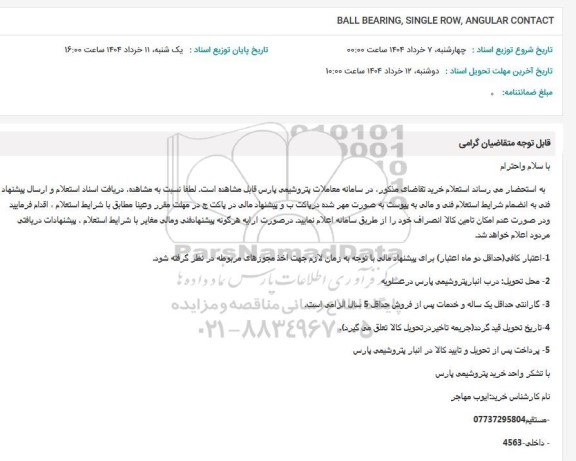 استعلام BALL BEARING, SINGLE ROW, ANGULAR CONTACT