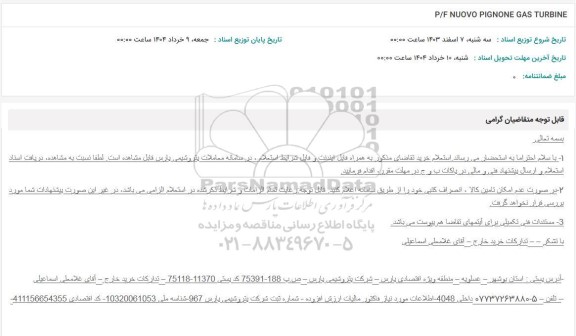 استعلام P/F NUOVO PIGNONE GAS TURBIN 