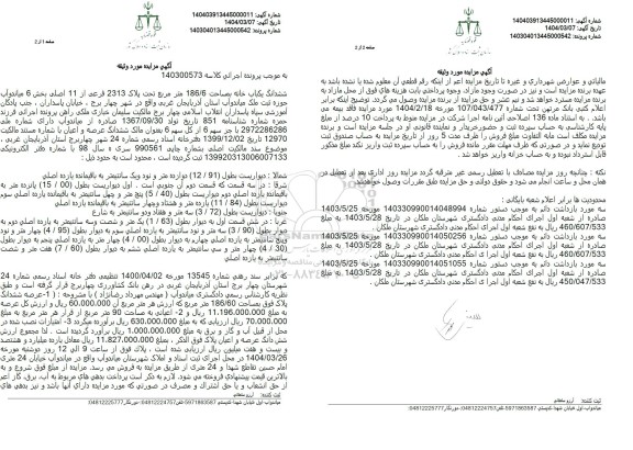 مزایده ششدانگ یکباب خانه به مساحت 186.6 مترمربع