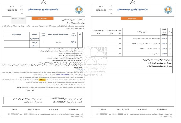استعلام خرید عایق رولی
