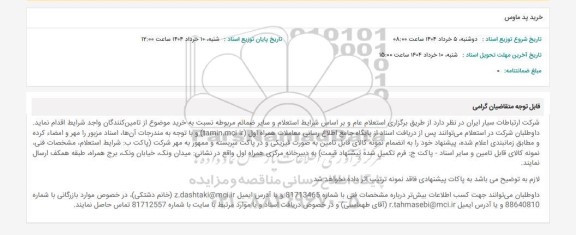 استعلام خرید پد ماوس
