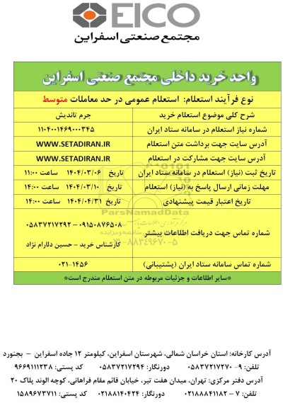 استعلام خرید جرم تاندیش