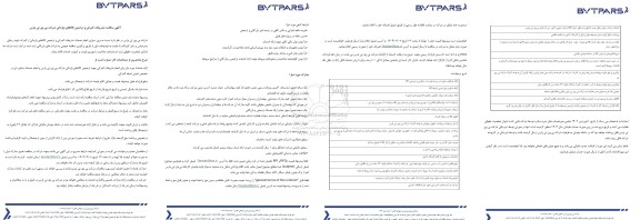 مناقصه تشریفات گمرکی و ترخیص کالاهای وارداتی شرکت بی وی تی پارس