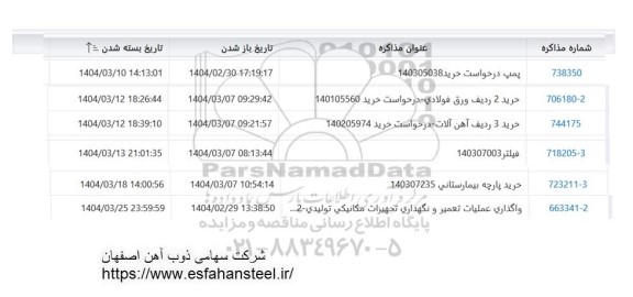 استعلام پمپ ...