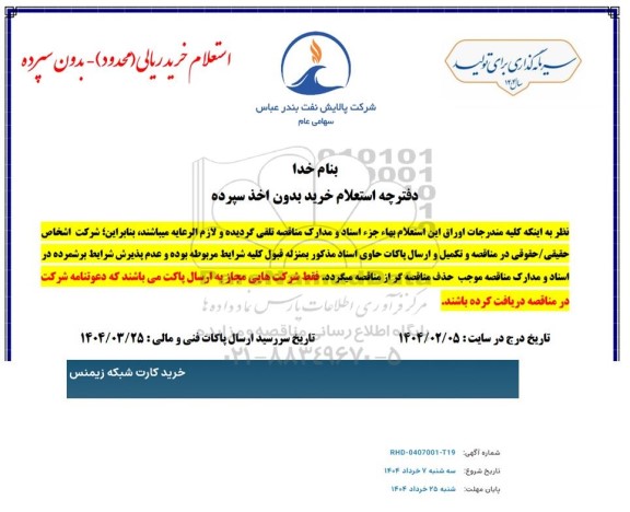 استعلام خرید کارت شبکه زیمنس