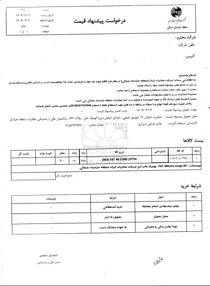 استعلام  باتری سیلد 3000 آمپرساعت