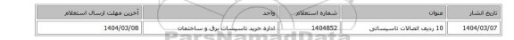10 ردیف اتصالات تاسیساتی