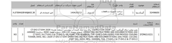 استعلام گیربکسها