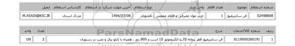 استعلام فن سانتریفیوژ