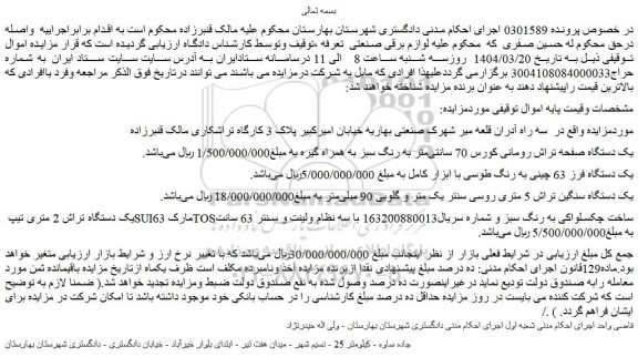 مزایده یک دستگاه صفحه تراش رومانی کورس 70 سانتی متر به رنگ سبز به همراه گیره و...