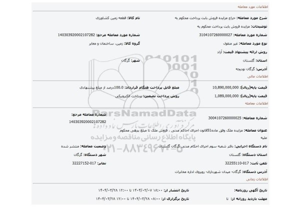 مزایده، مزایده فروش بابت پرداخت محکوم به