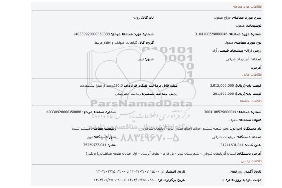 مزایده، منقول