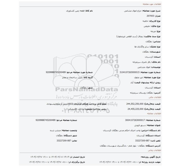مزایده، اموال مشاعی