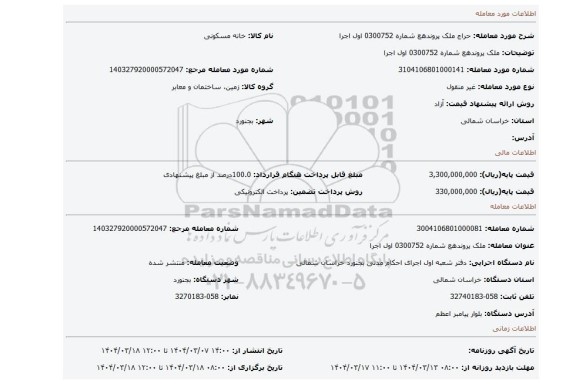 مزایده، ملک پروندهع شماره 0300752 اول اجرا