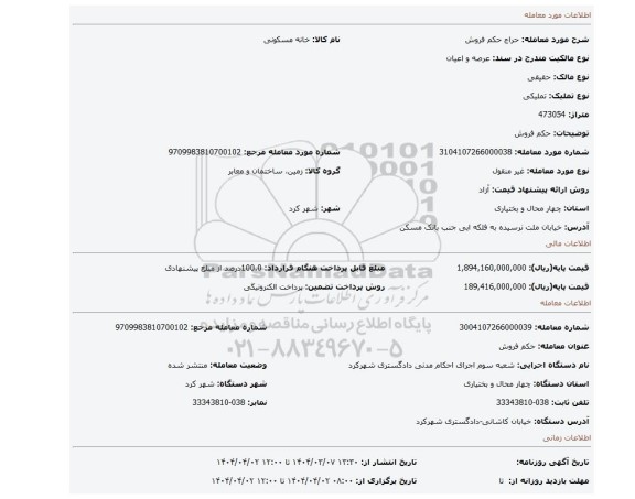 مزایده، حکم فروش