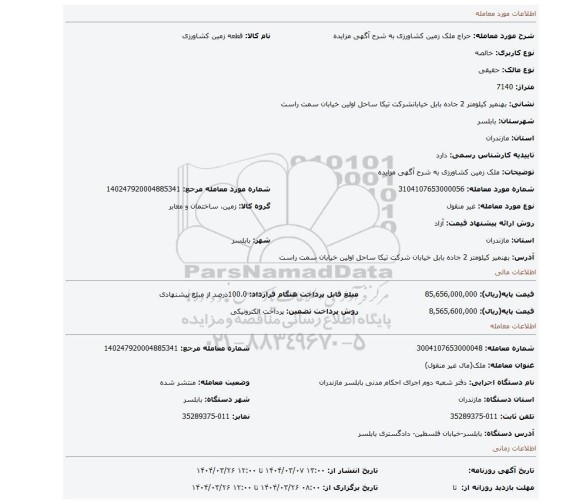 مزایده، ملک زمین کشاورزی به شرح آگهی مزایده