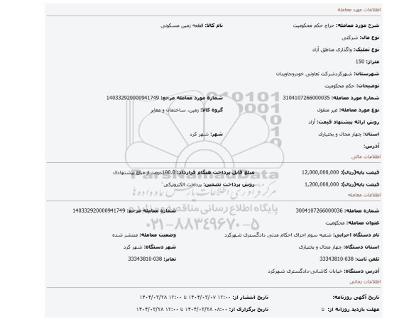 مزایده، حکم محکومیت