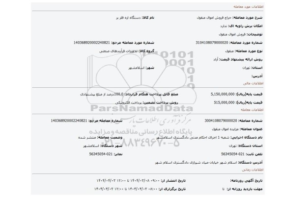 مزایده، فروش اموال منقول