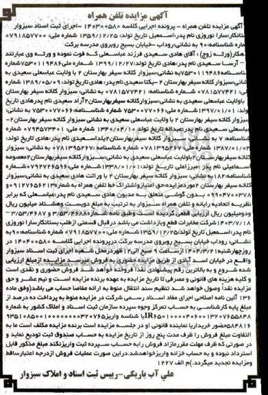 مزایده فروش تلفن همراه