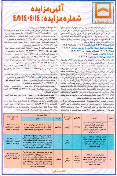 مزایده عمومی مزایده املاک غیرضرور