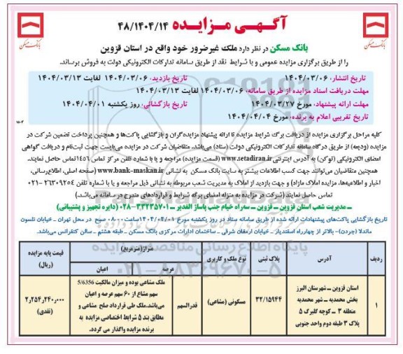 مزایده عمومی فروش ملک غیرضرور