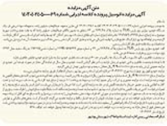 مزایده یک دستگاه خودرو سواری پژو پارس