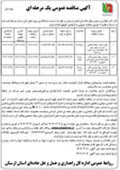 مناقصه تهیه و نصب حفاظ مفصلی بتنی ...