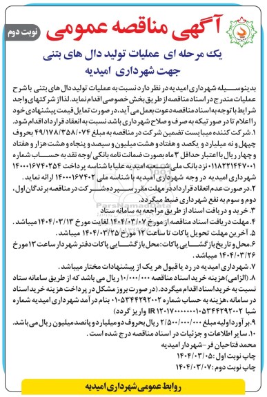 دانشگاه علوم پزشکی و خدمات بهداشتی درمانی شهرکرد 