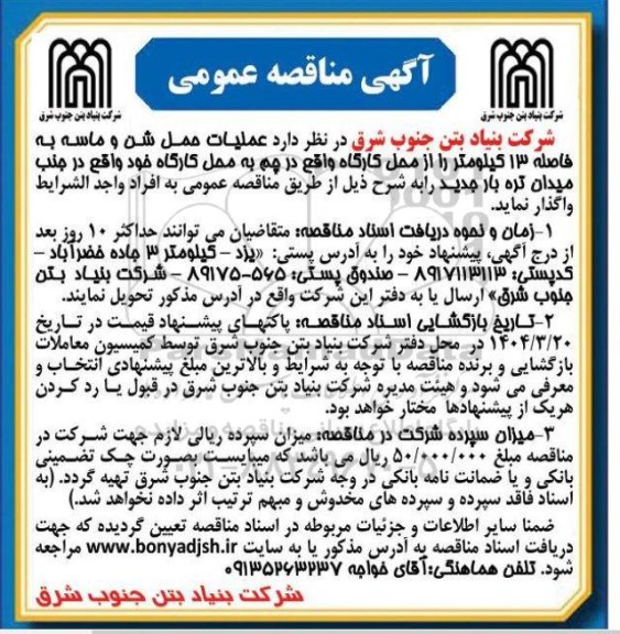 مناقصه عملیات حمل شن و ماسه به فاصله 13 کیلومتر