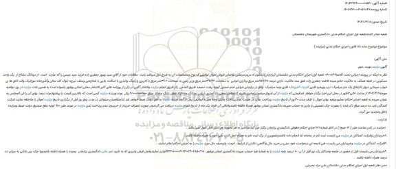 مزایده دودانگ مشاع از یک واحد مسکونی در طبقه همکف